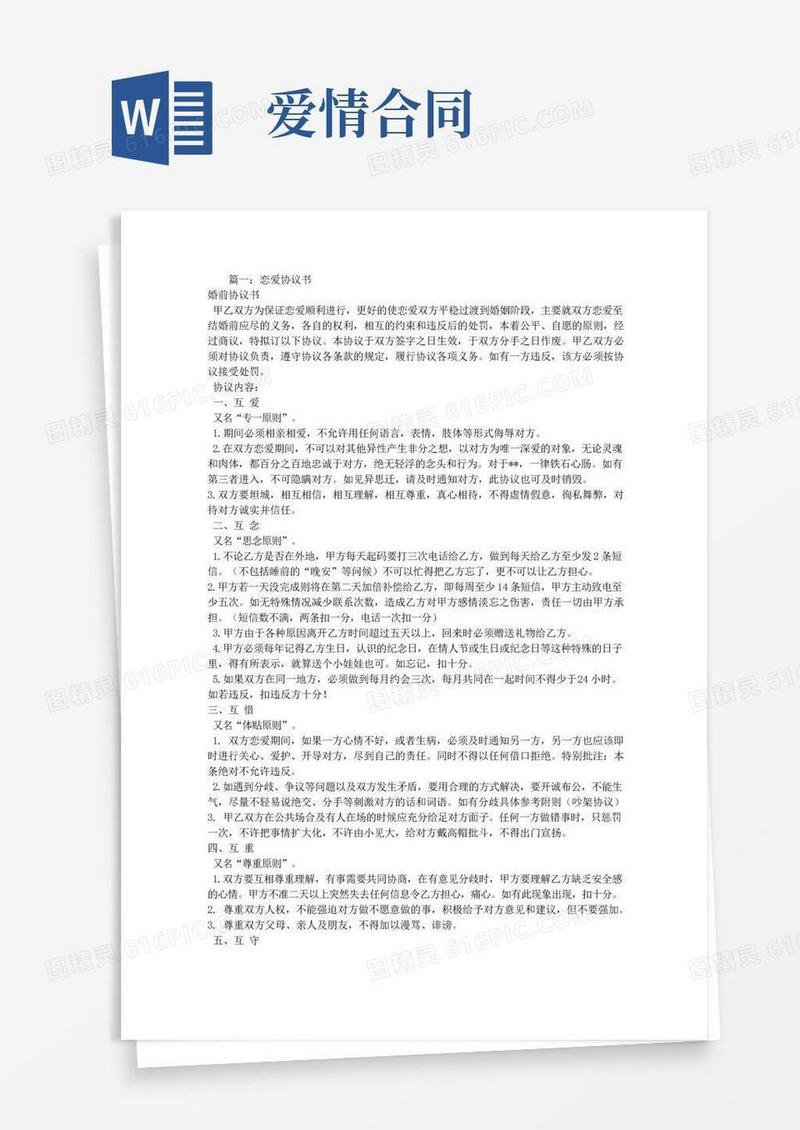 爱情合同书怎么写