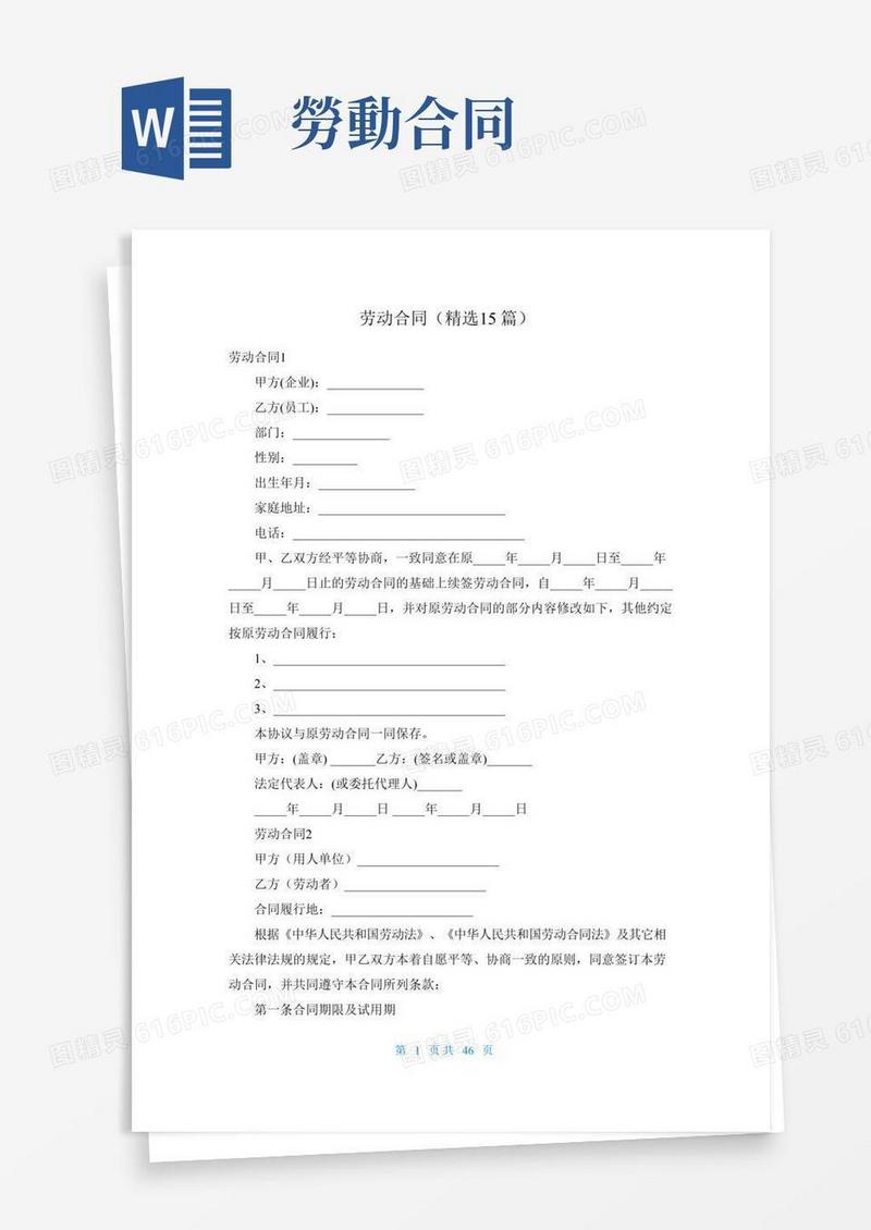 劳动合同（精选15篇）