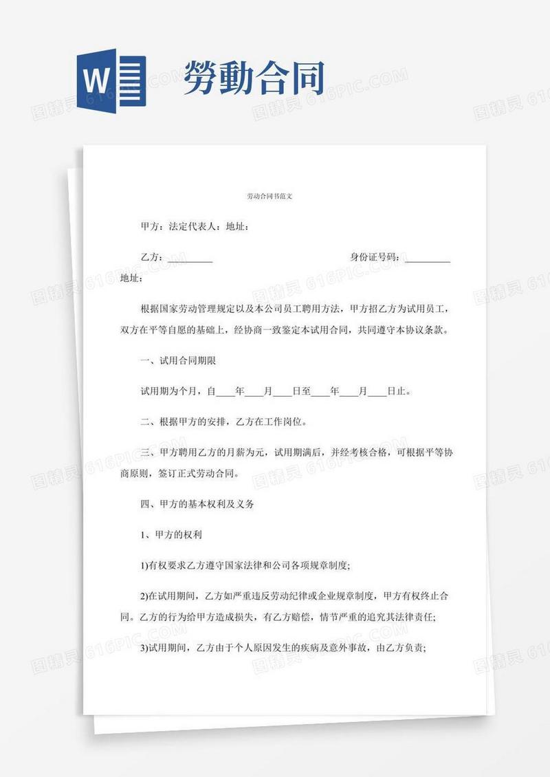 劳动合同书范文(8篇)