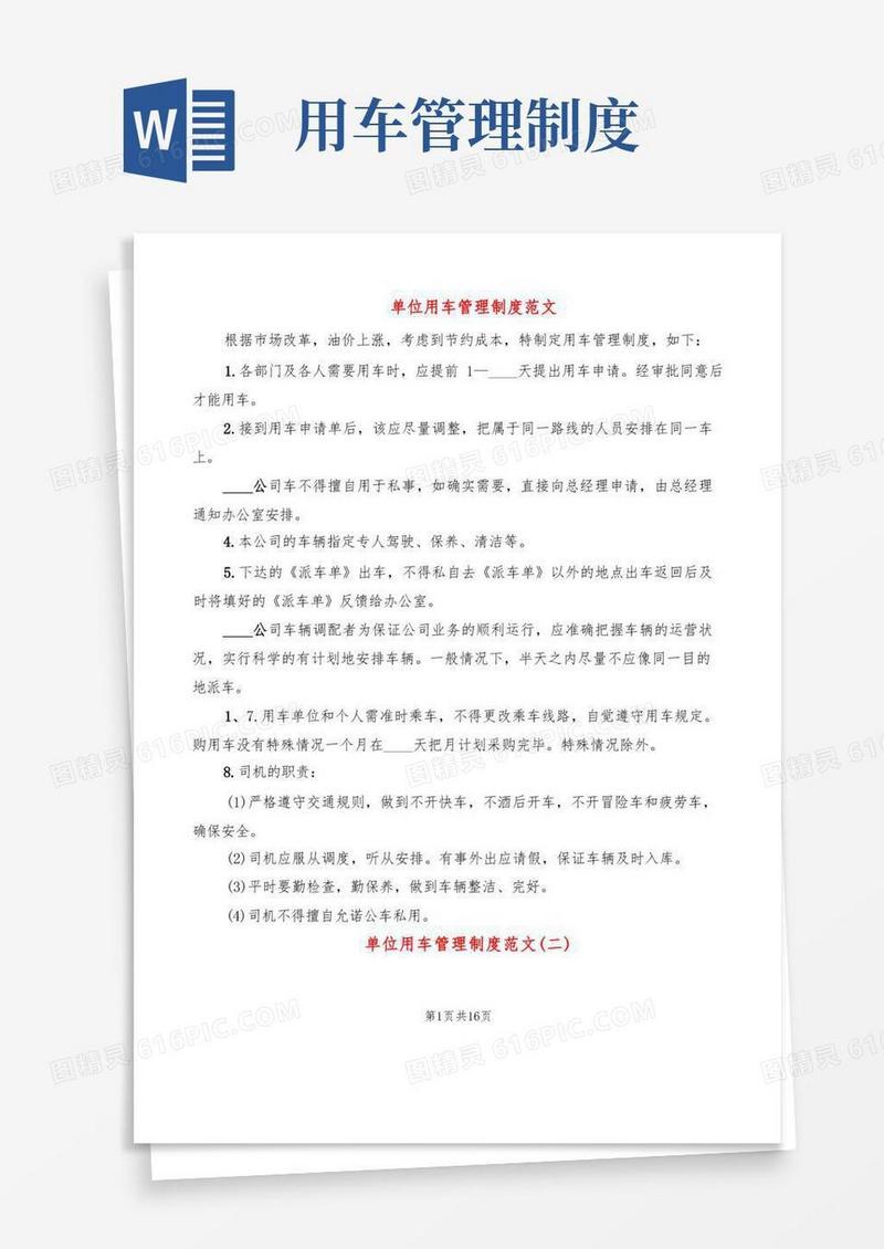 单位用车管理制度范文(10篇)