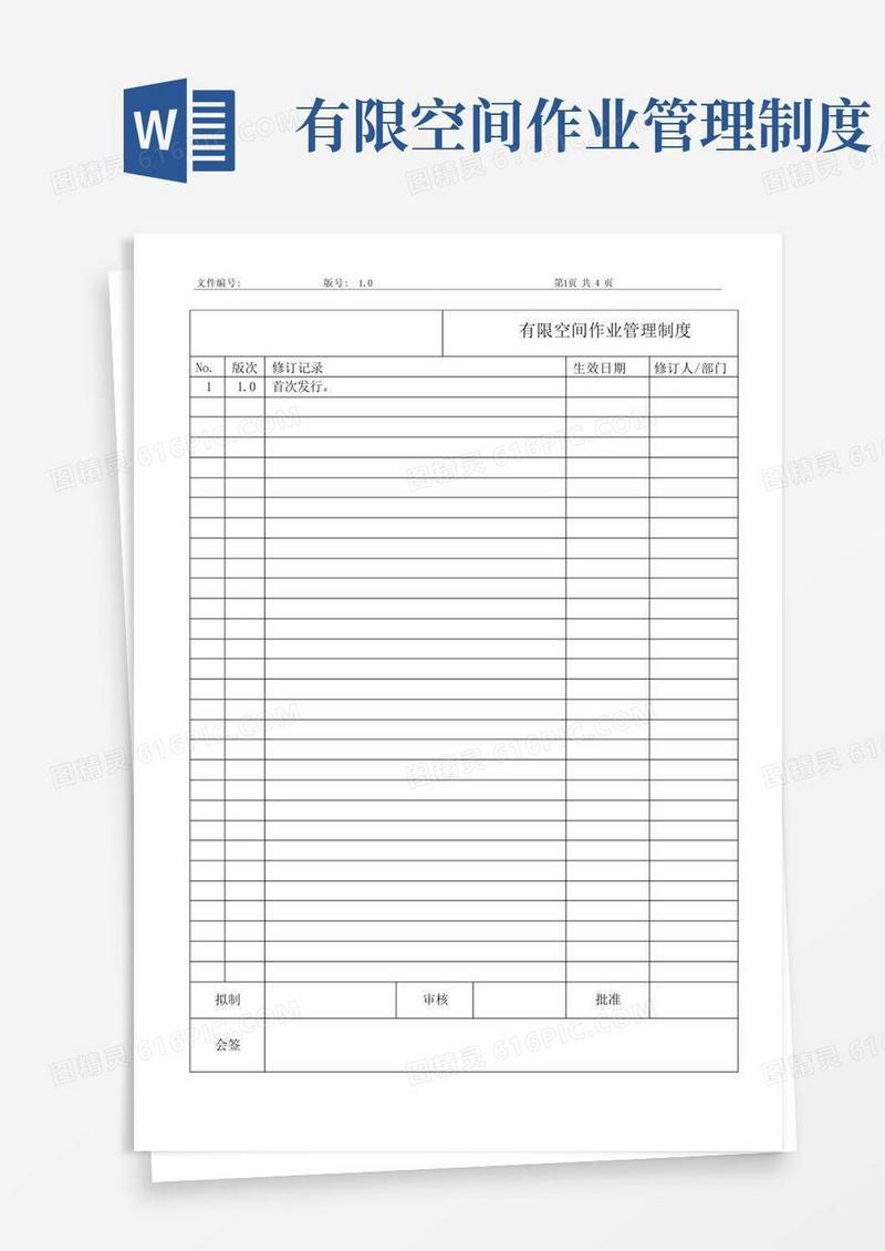 有限空间作业管理制度