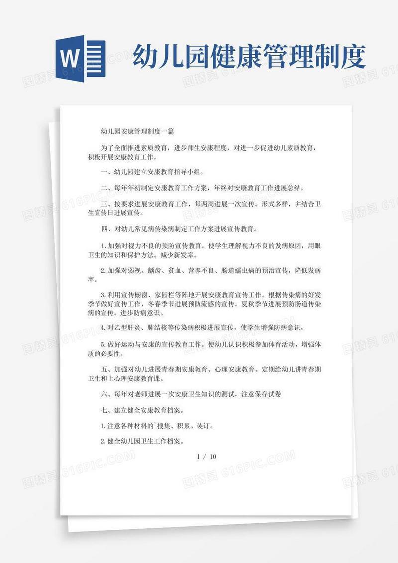 幼儿园健康管理制度三篇