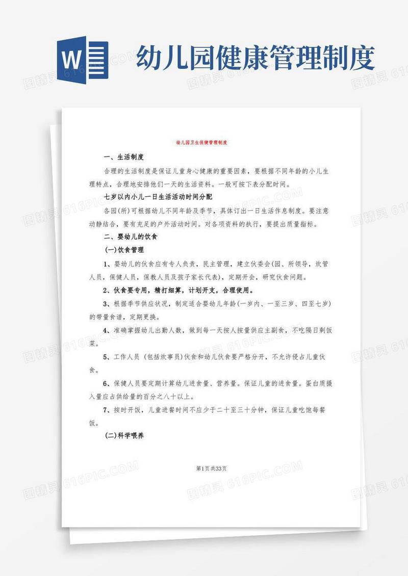 幼儿园卫生保健管理制度(9篇)