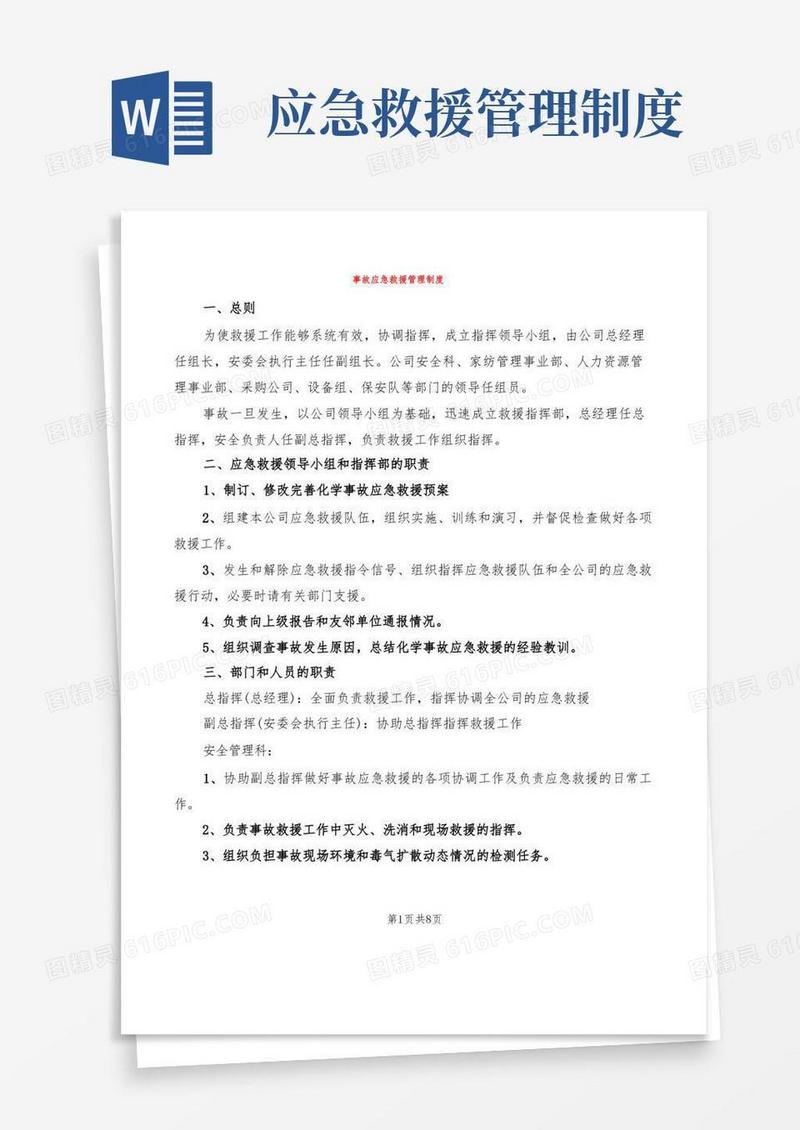 事故应急救援管理制度(2篇)