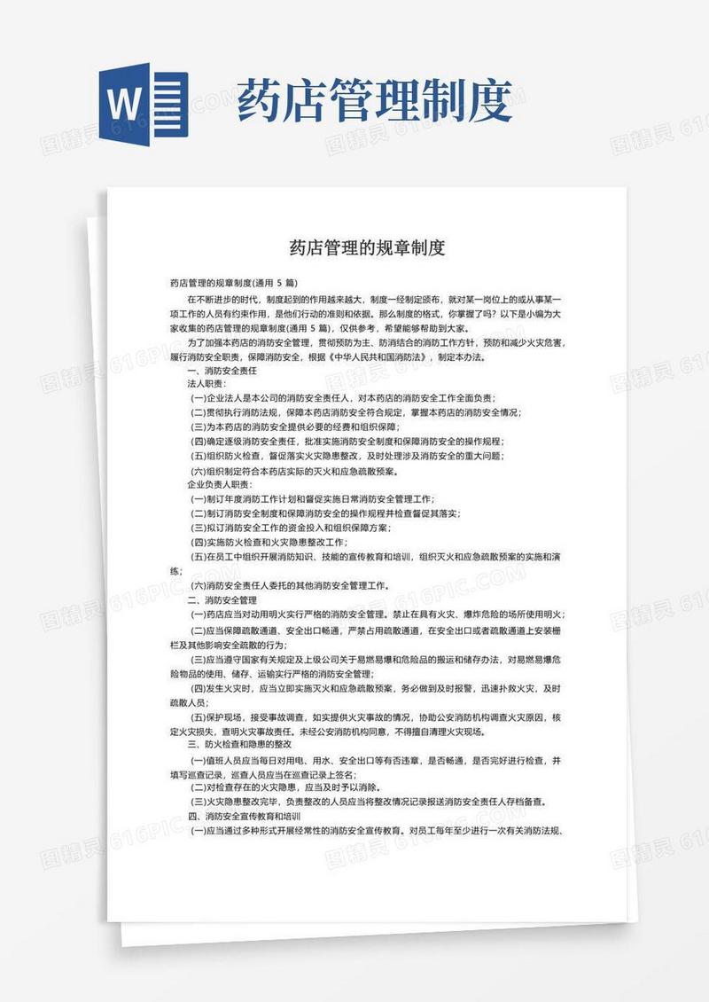 药店管理的规章制度（通用5篇）