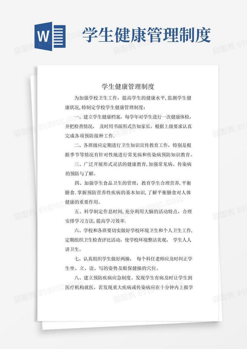 学生健康管理制度