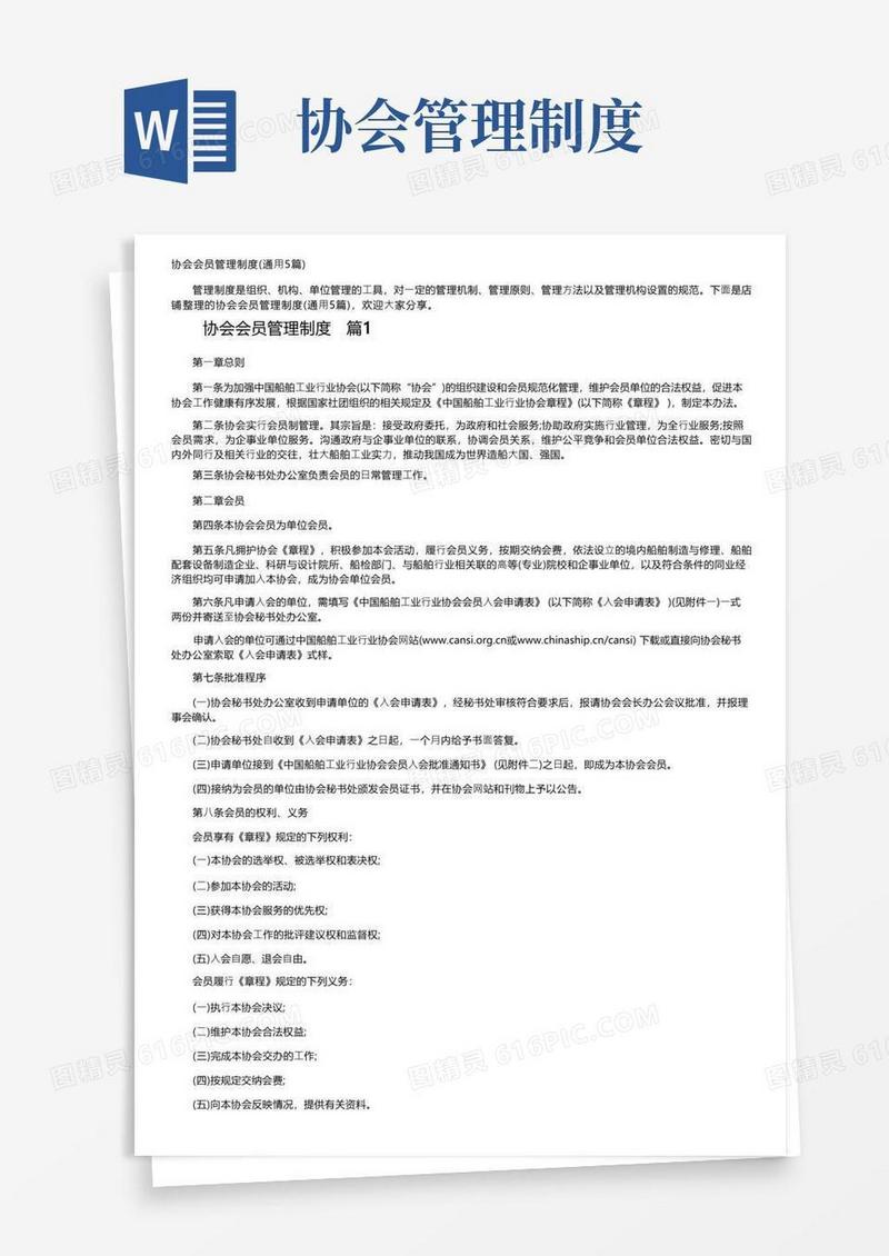 协会会员管理制度（通用5篇）