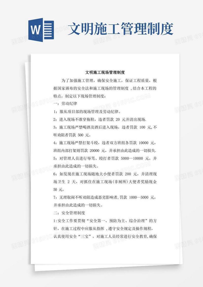 文明施工现场管理制度