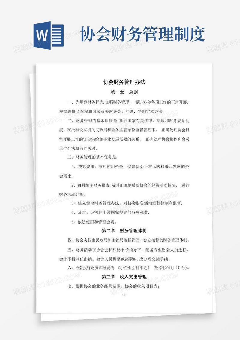 协会财务管理办法