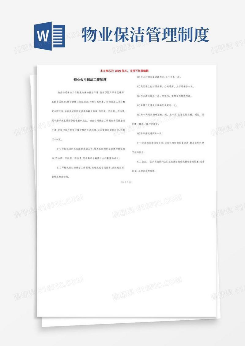 物业公司保洁工作制度
