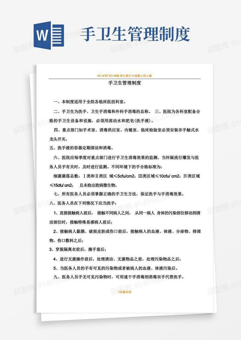手卫生管理规章制度