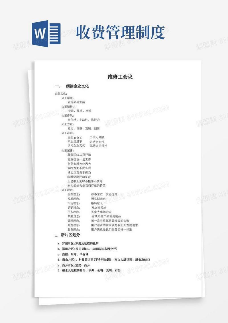 服务收费标准及管理制度