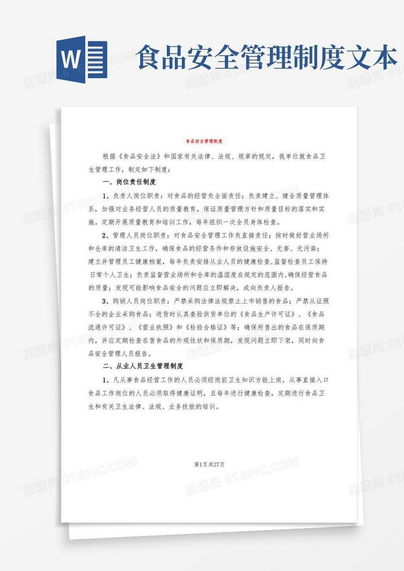 食品安全管理制度(8篇)