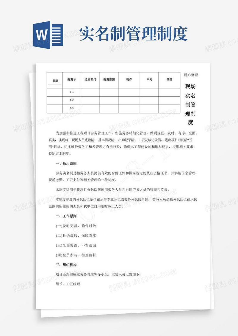 现场实名制管理制度流程