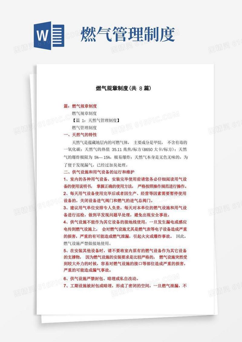 燃气规章制度(共8篇)