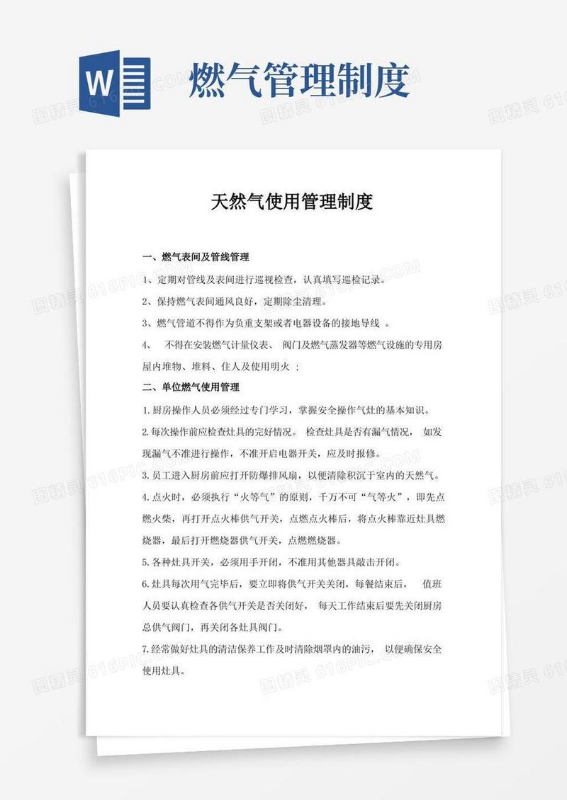 燃气安全使用管理制度