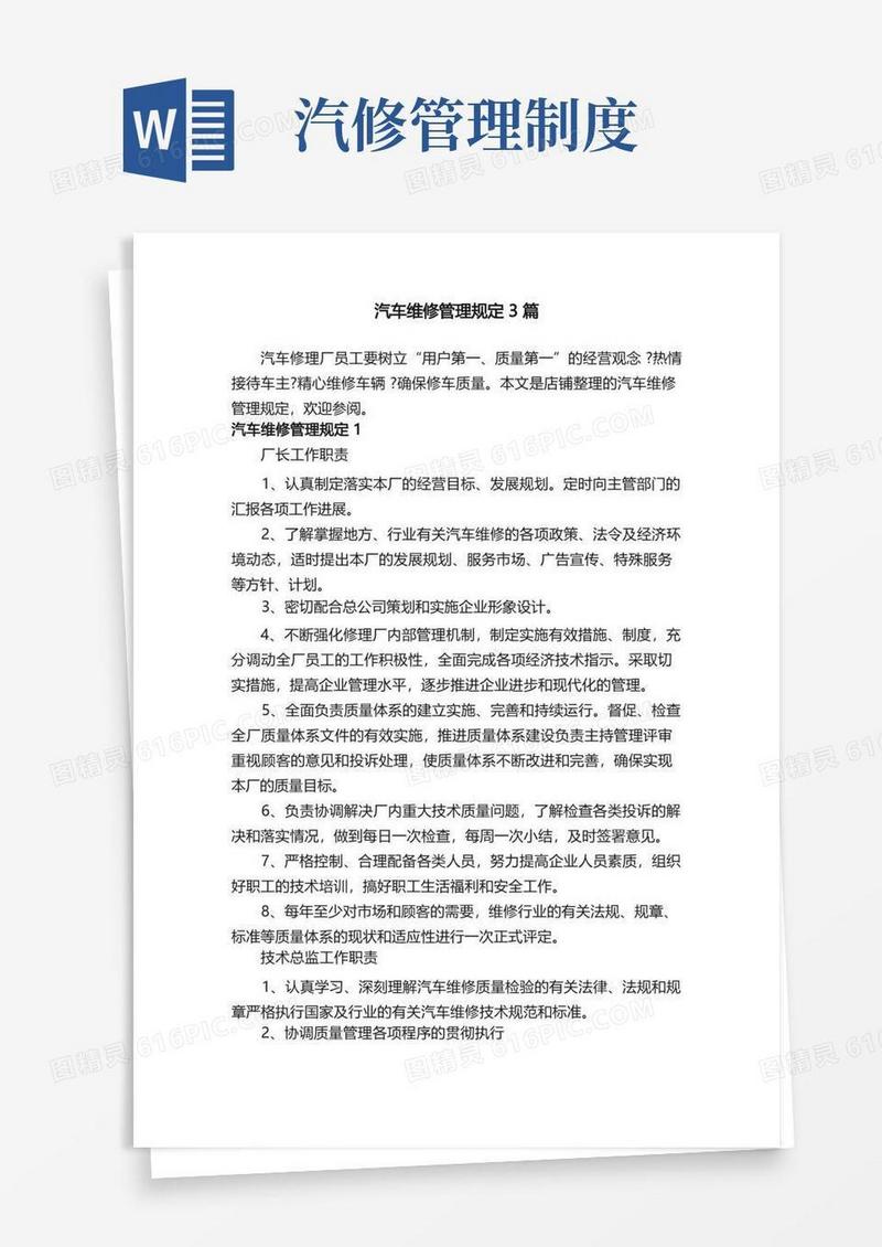 汽车维修管理规定3篇