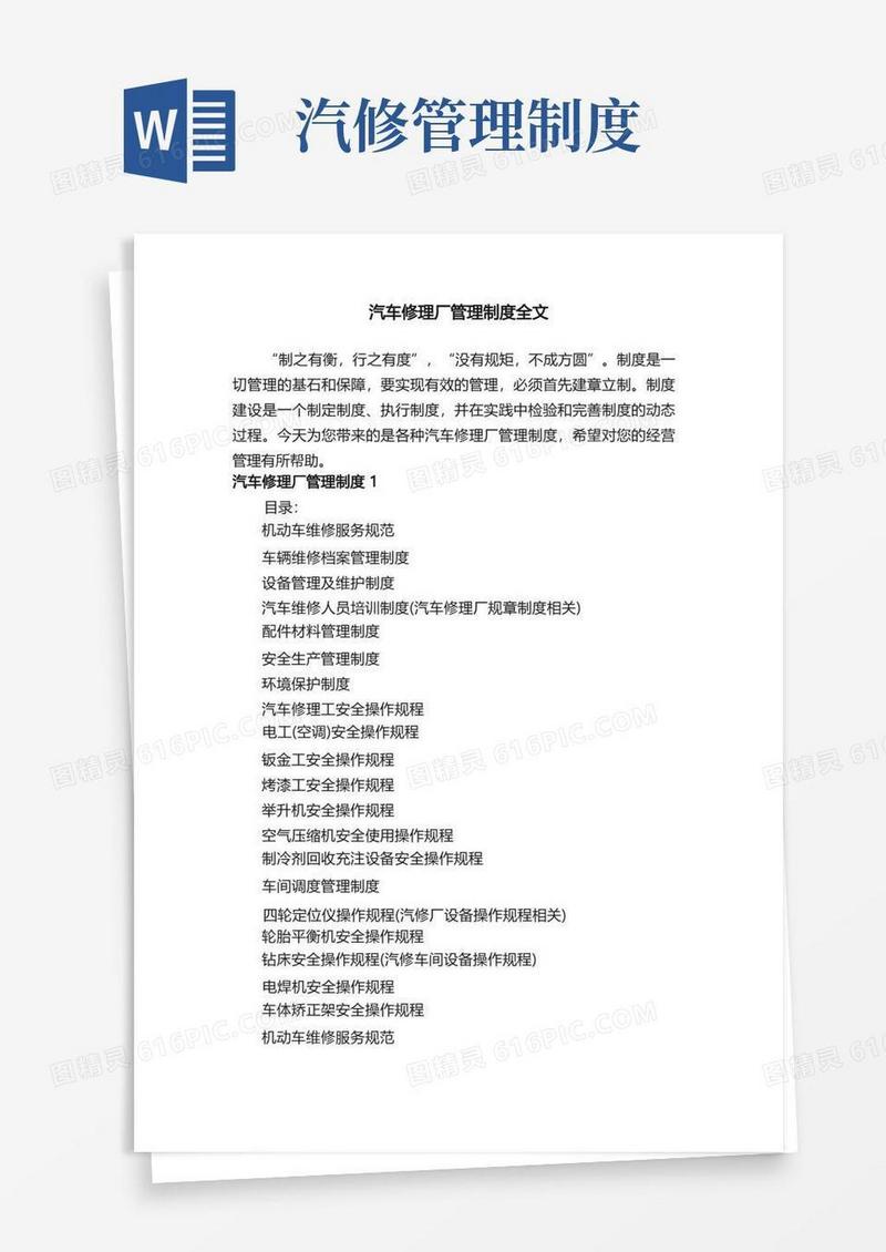 汽车修理厂管理制度全文