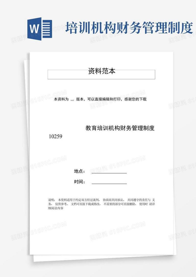 教育培训机构财务管理制度
