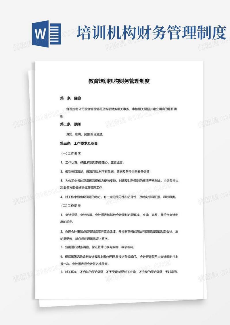 教育培训机构财务管理制度实操版