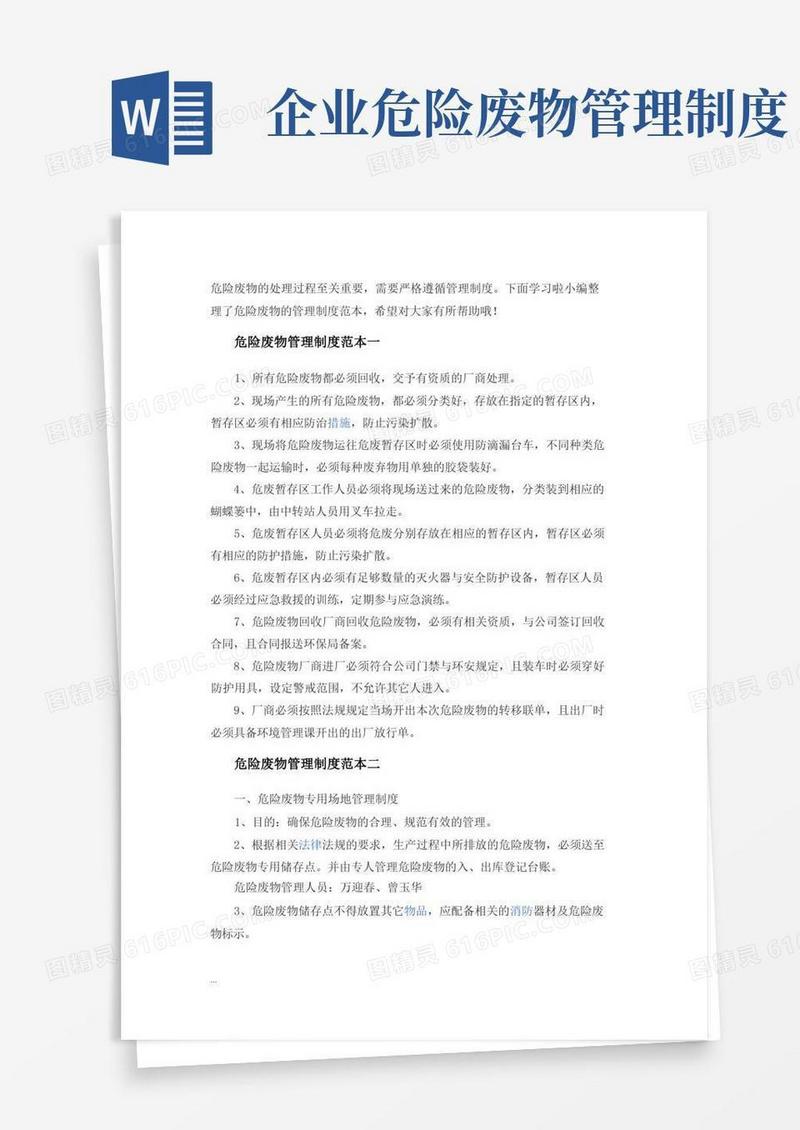 危废管理制度