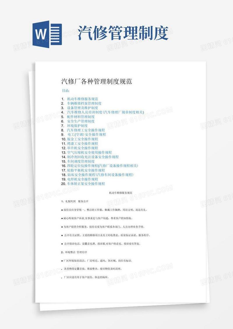 汽修厂各种管理制度规范