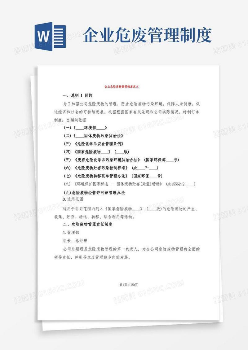 企业危险废物管理制度范文(3篇)