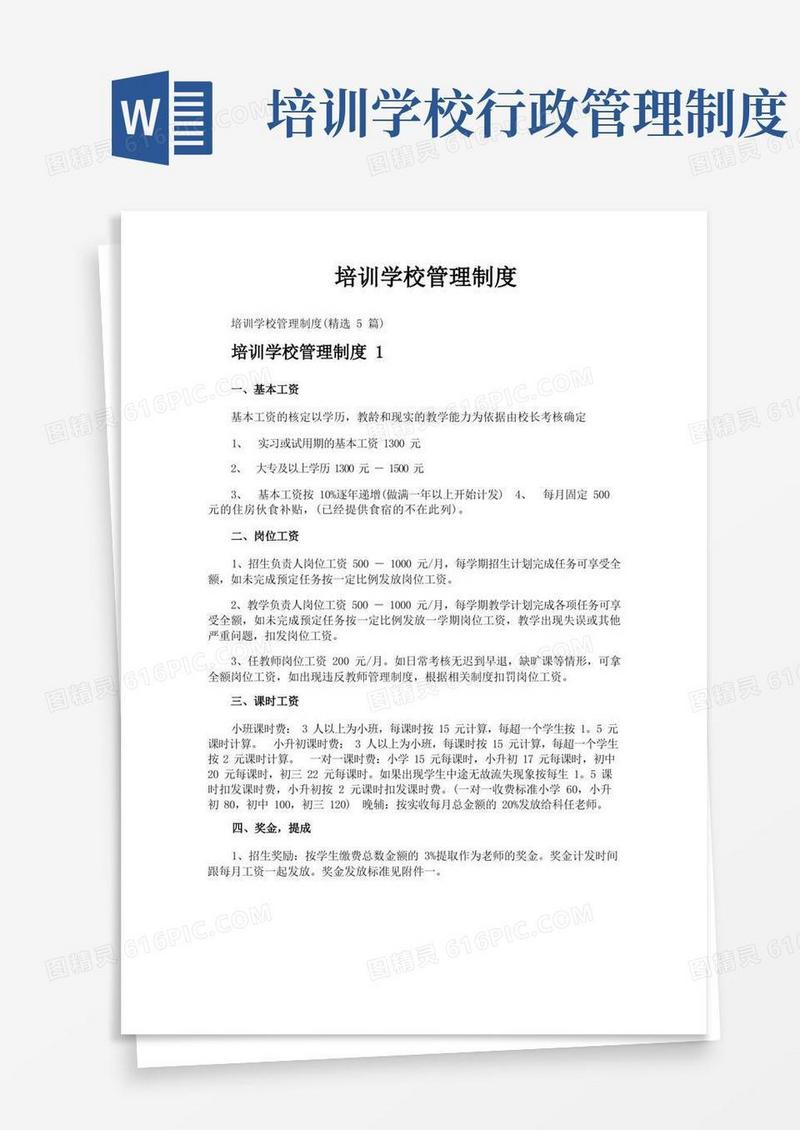 培训学校管理制度