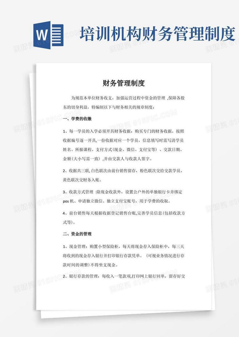 小型艺术培训中心财务管理制度