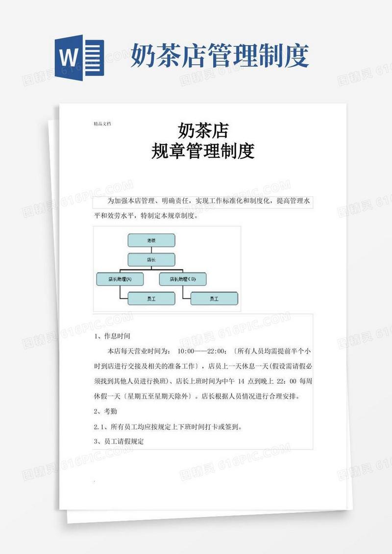 奶茶店规章管理制度