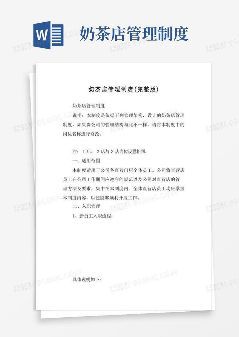 奶茶店管理制度(完整版)