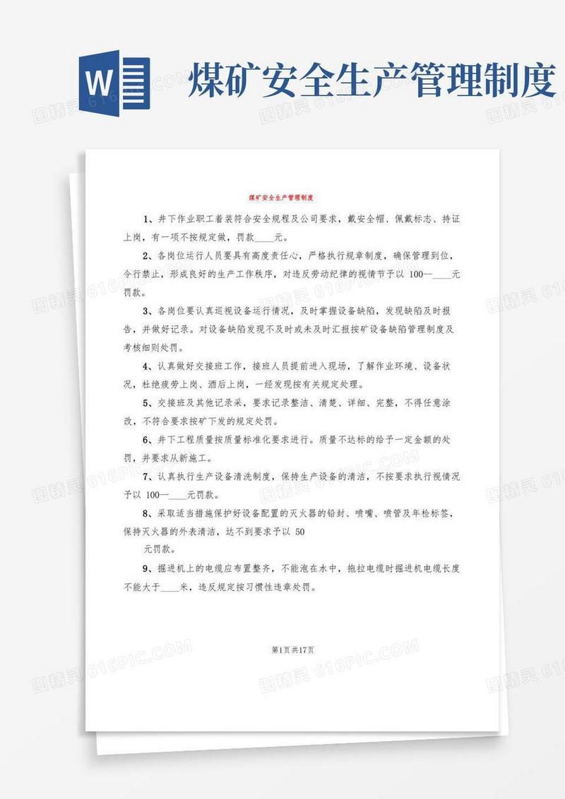 煤矿安全生产管理制度(6篇)