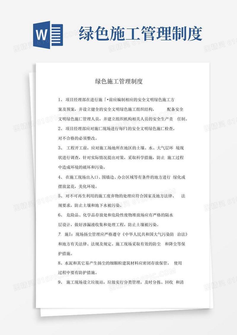 (完整版)绿色施工管理制度