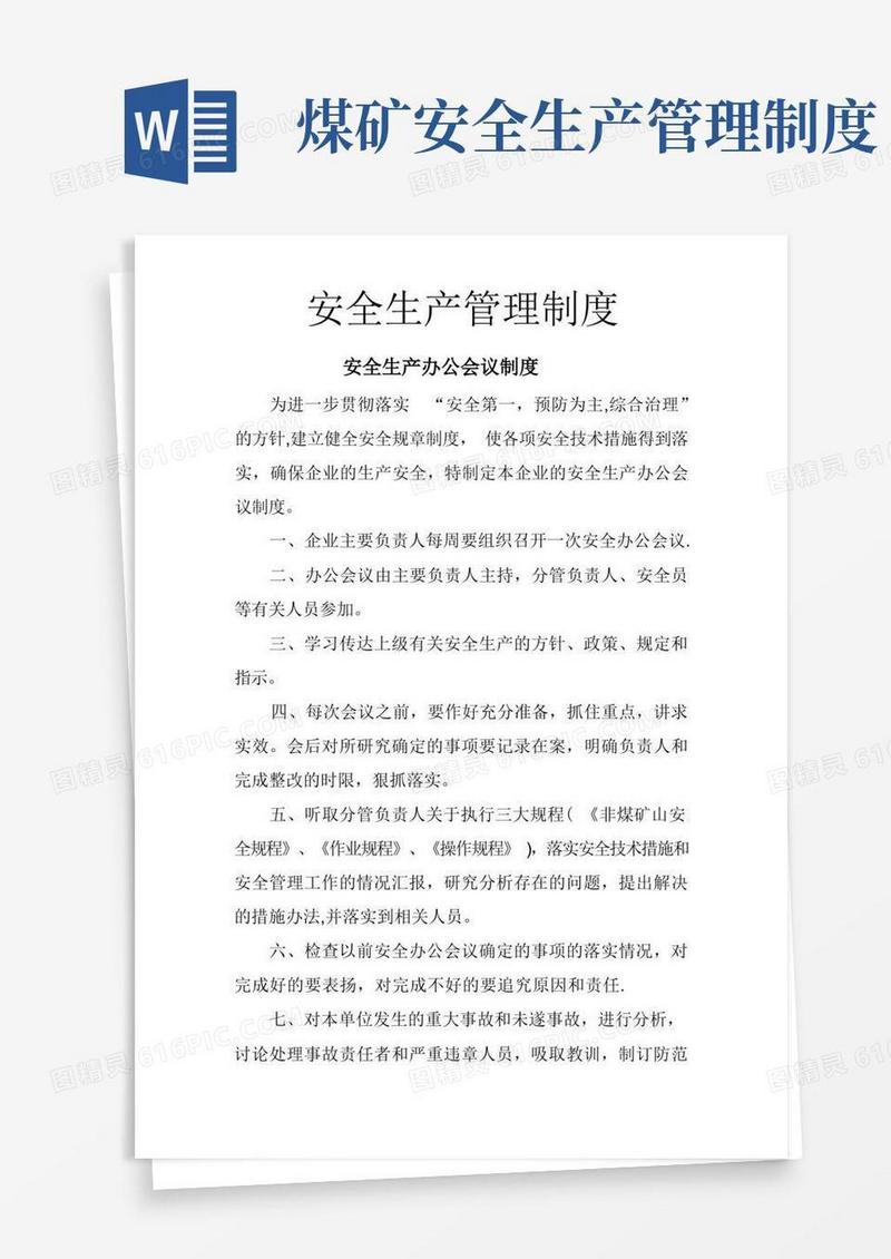煤矿企业安全生产管理制度