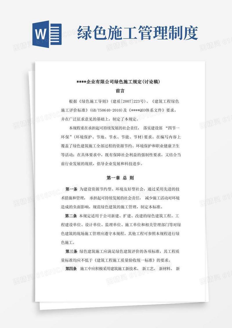 绿色施工管理规定