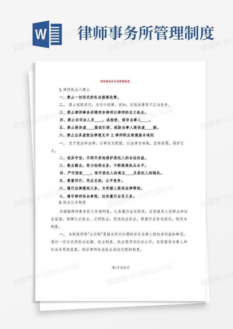 律师事务所内部管理制度(10篇)