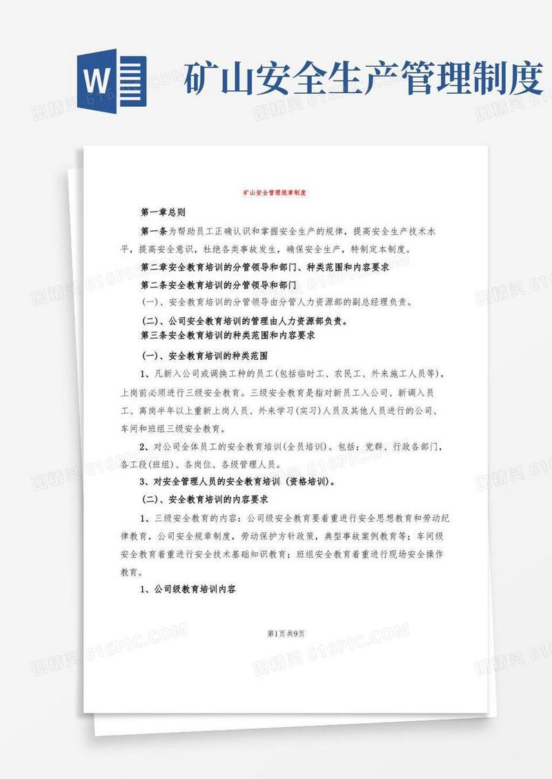 矿山安全管理规章制度(2篇)