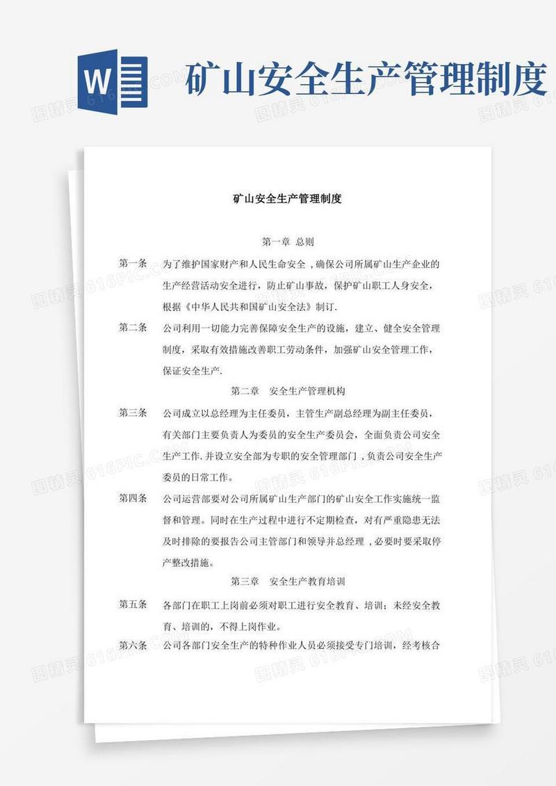 矿山安全生产管理制度【精选文档】