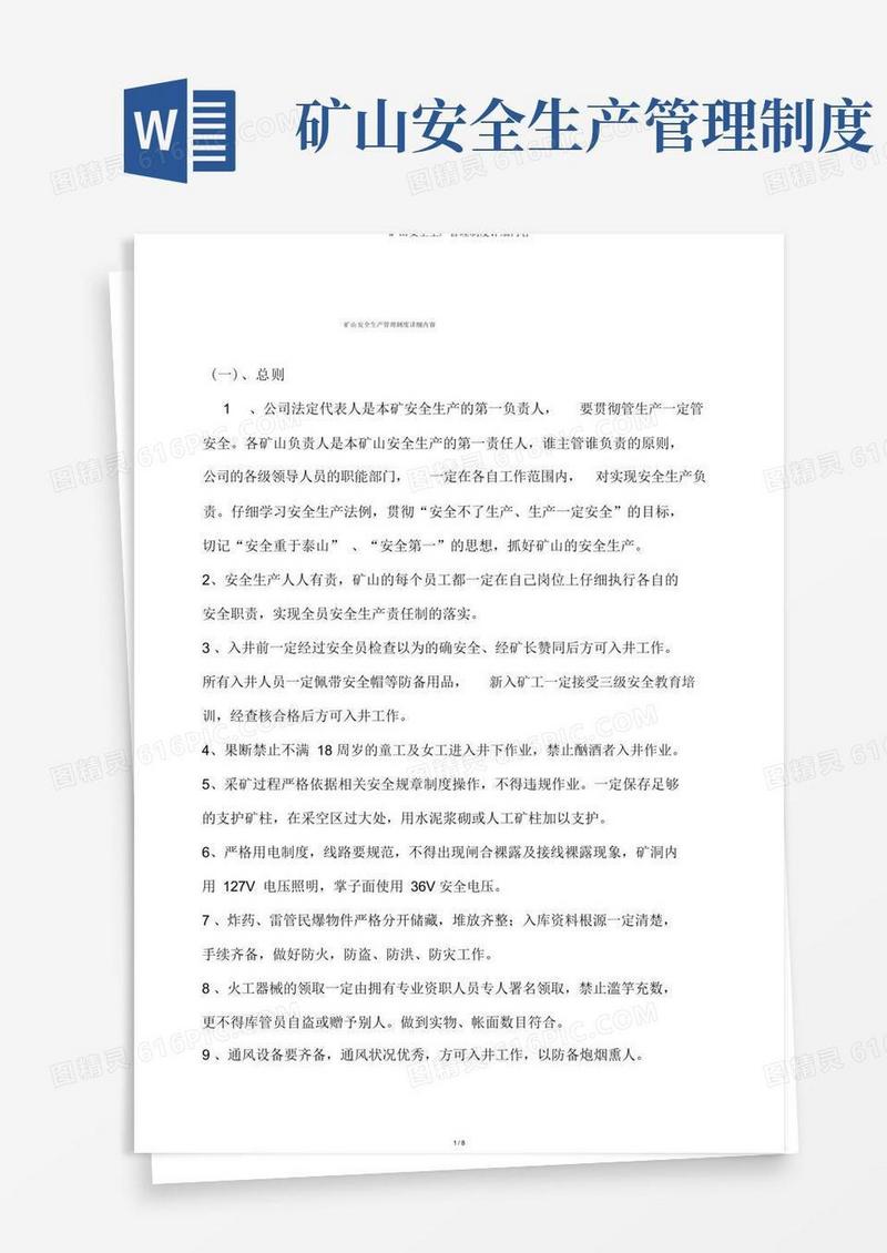 矿山安全生产管理制度具体内容