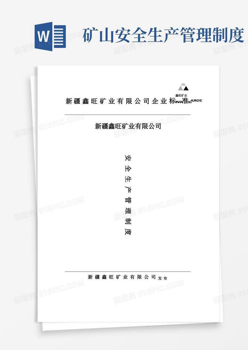 金属非金属矿山安全生产管理制度