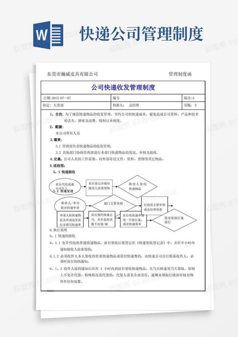 公司快递收发管理制度