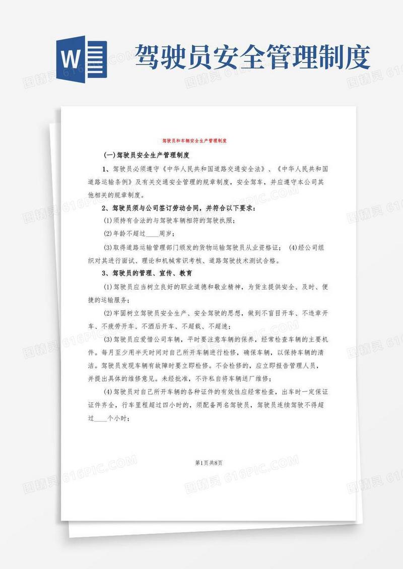 驾驶员和车辆安全生产管理制度(3篇)