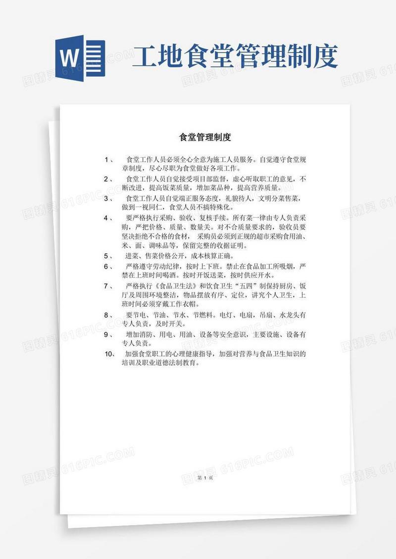 建筑工地食堂各项制度