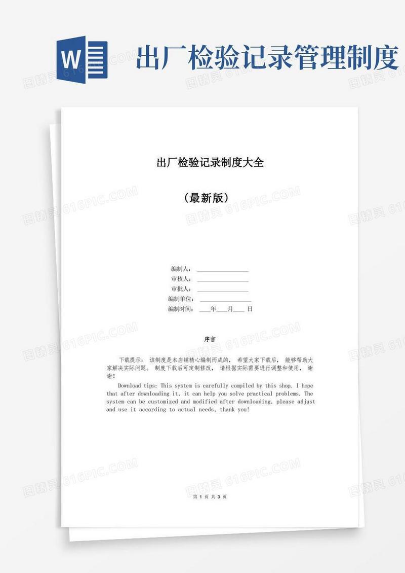 出厂检验记录制度大全