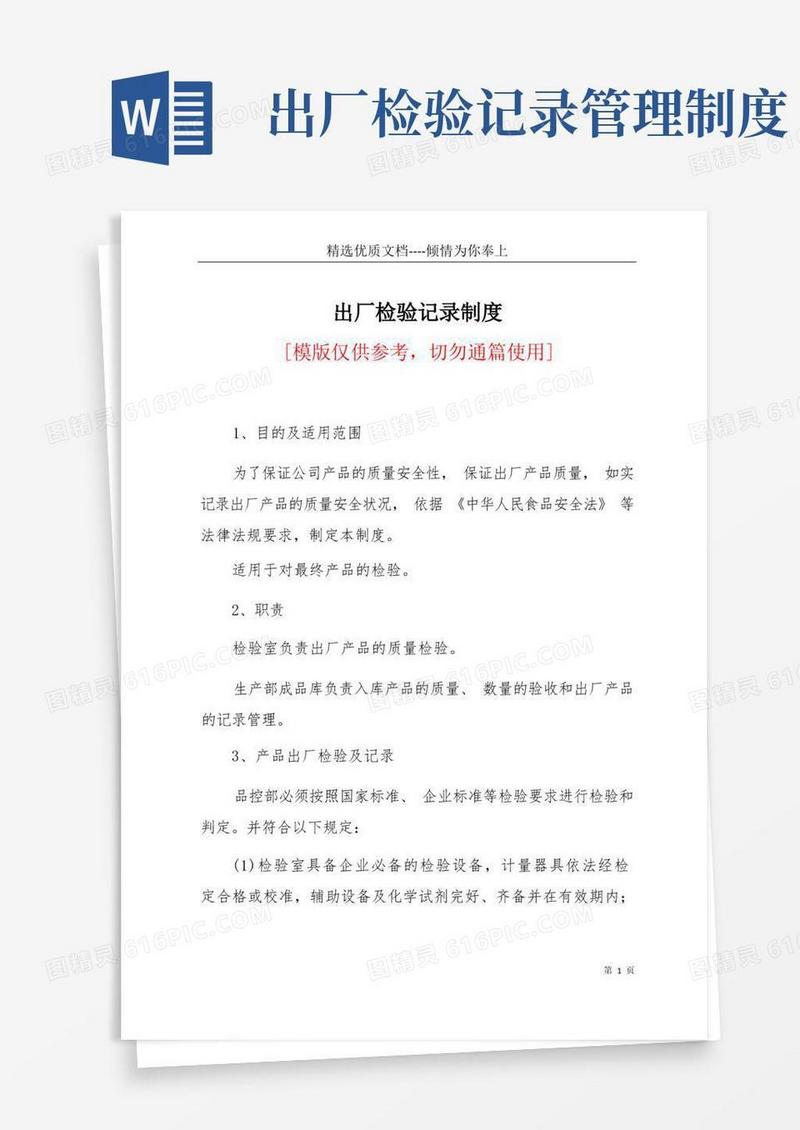 出厂检验记录制度(共2页)