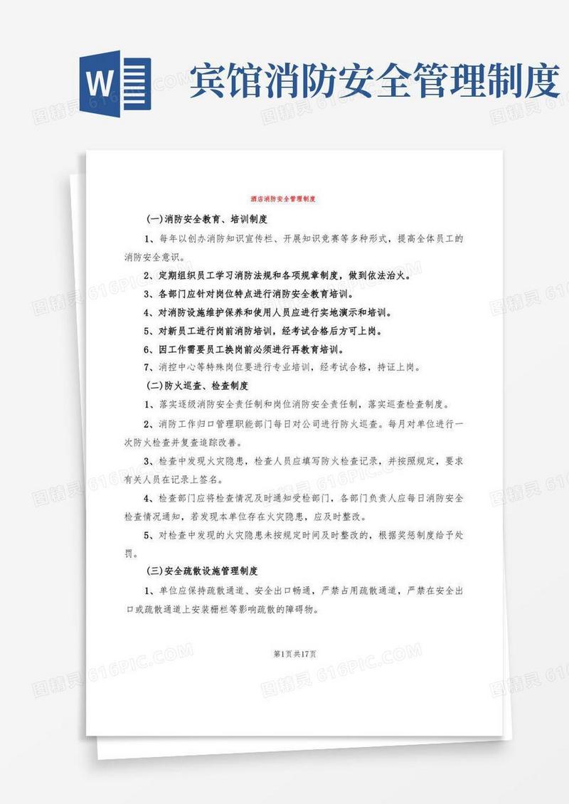 酒店消防安全管理制度(3篇)
