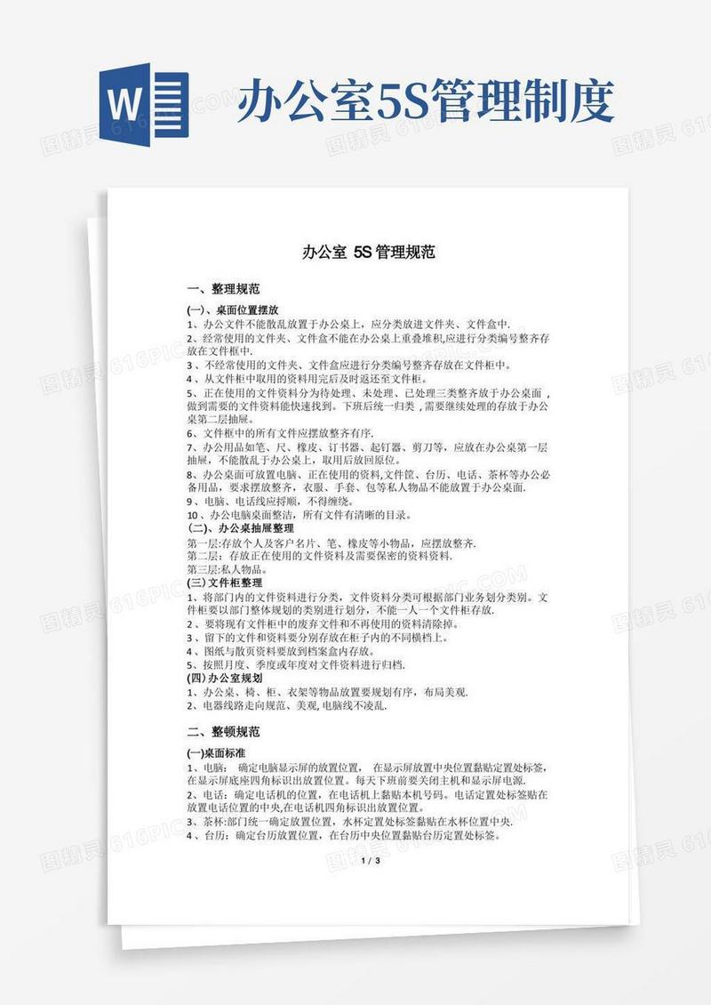 办公室5S管理规范