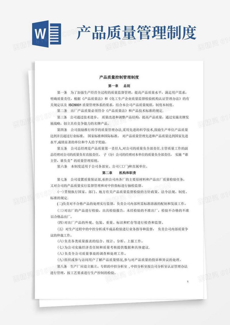 产品质量控制管理制度