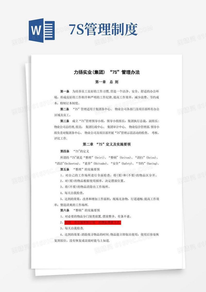7S管理办法