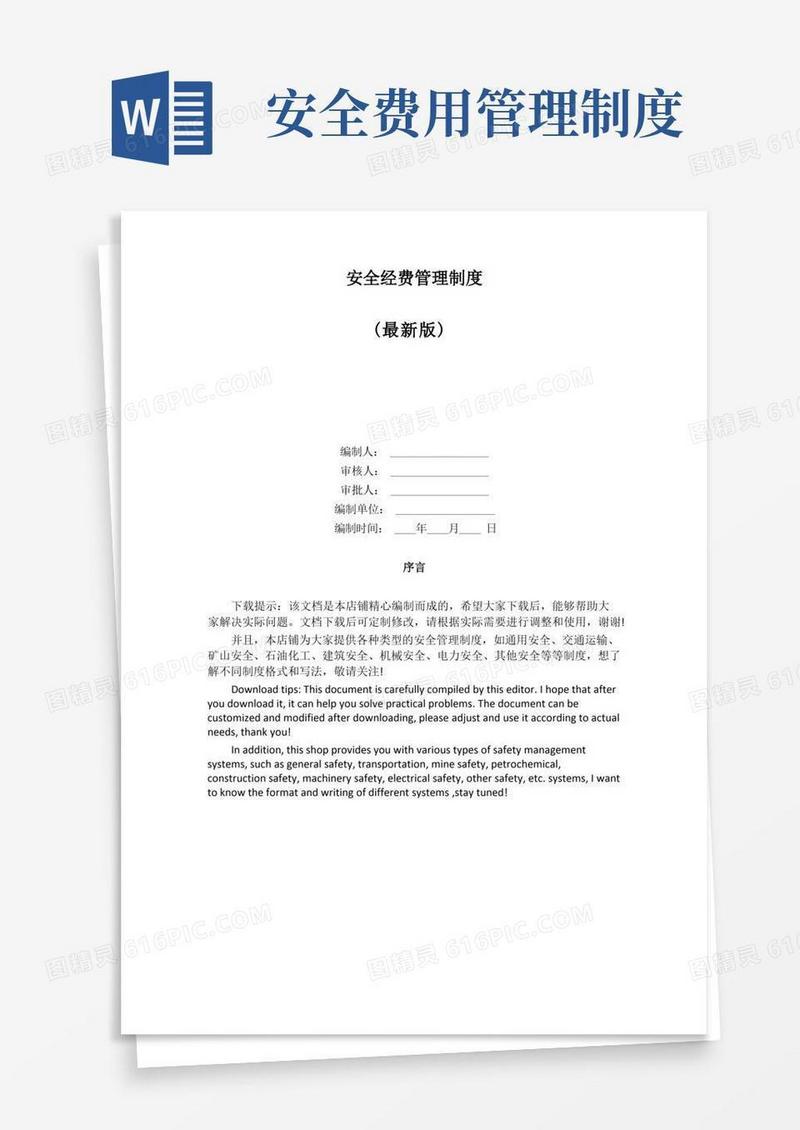 安全经费管理制度
